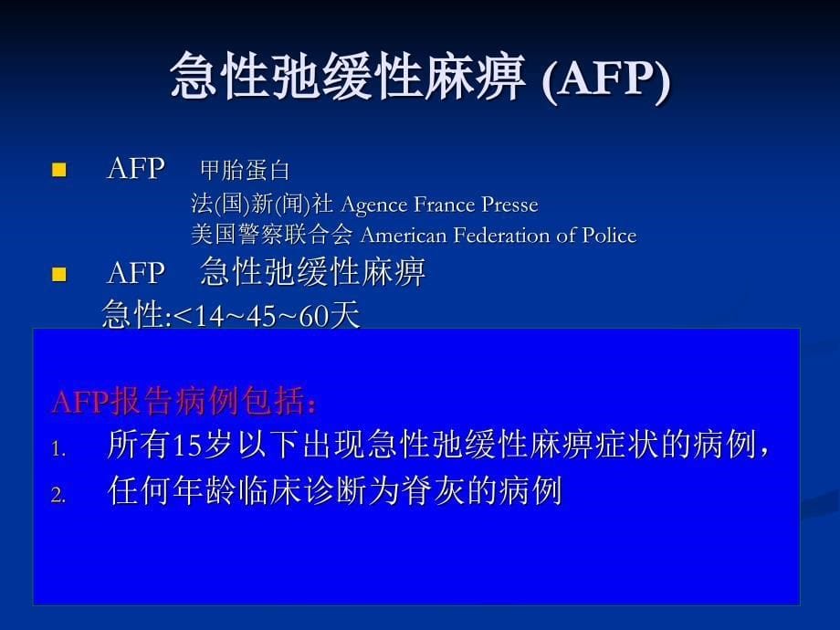 急性弛缓性麻痹(AFP)的诊断_第5页