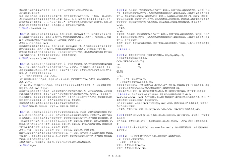 杭州市九年级（下）月考化学试卷（2月份）解析版_第4页