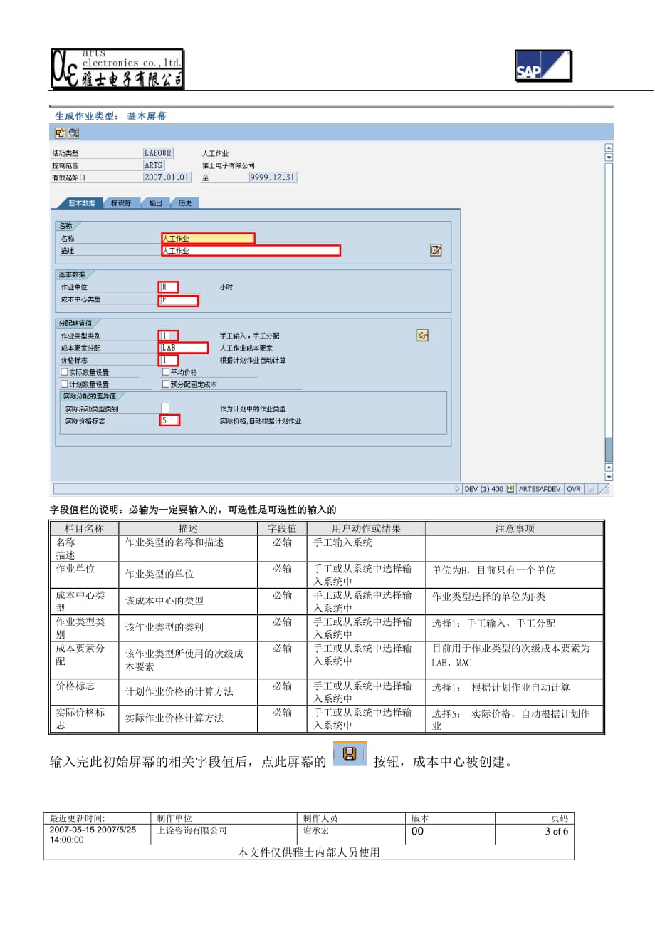 （流程管理）CO 作业类型主数据维护流程_第3页