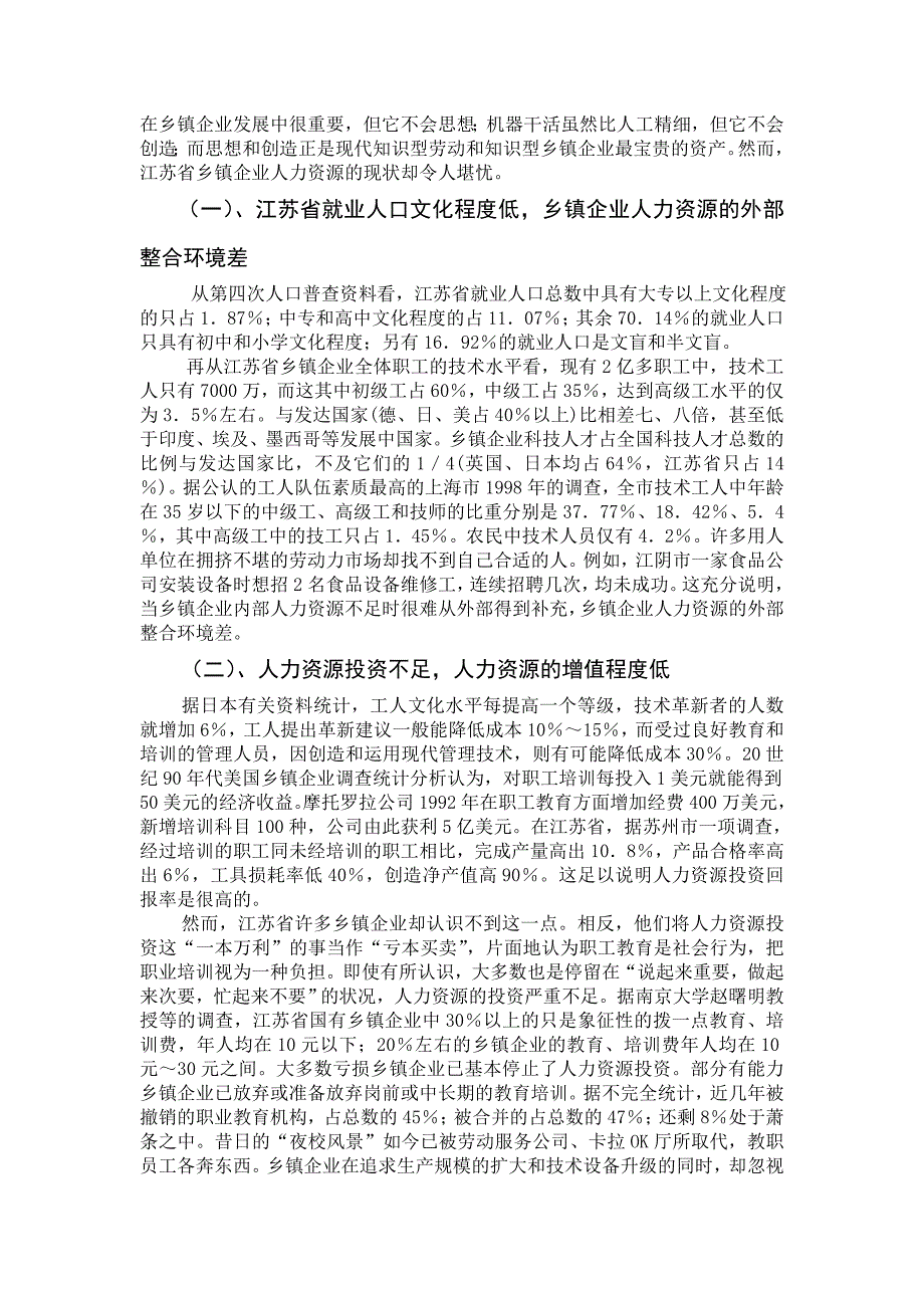 （人力资源知识）某省的经济环境及乡镇企业的发展(doc 14页)_第4页