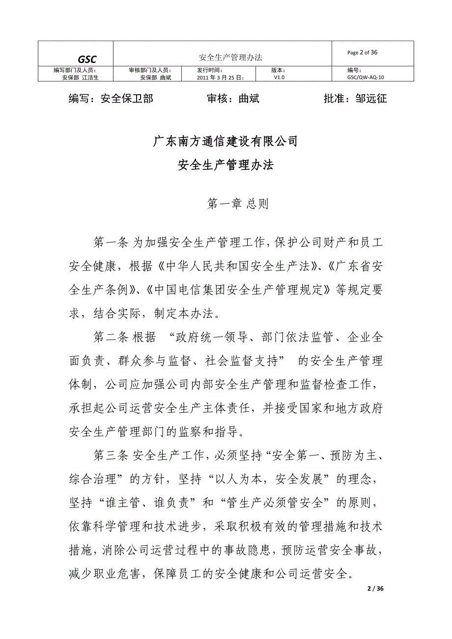 （管理制度）广东XX通信建设有限公司安全生产管理办法（DOC36页）_第2页