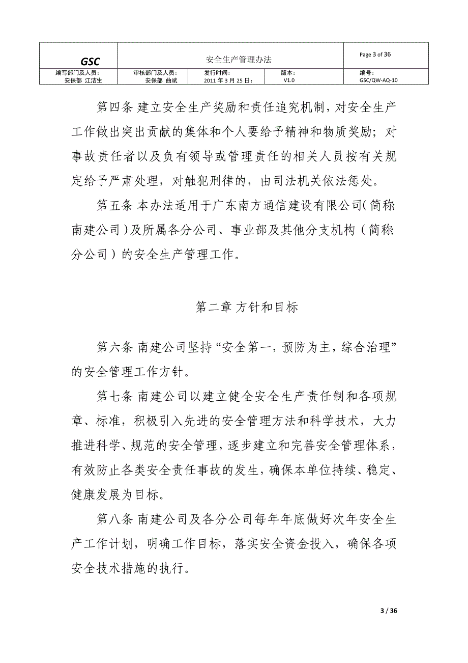 （管理制度）广东XX通信建设有限公司安全生产管理办法（DOC36页）_第3页