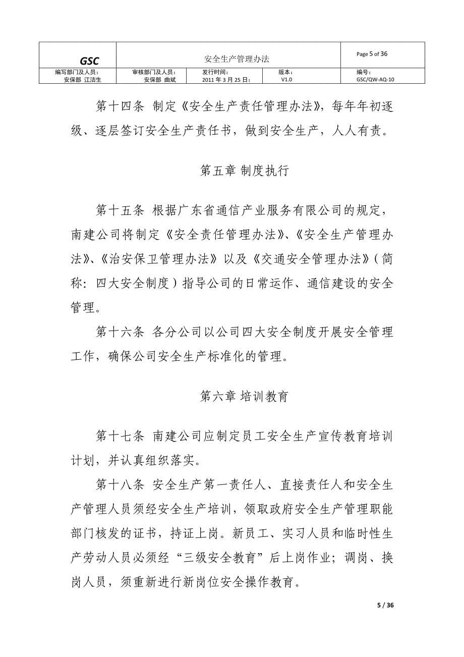 （管理制度）广东XX通信建设有限公司安全生产管理办法（DOC36页）_第5页