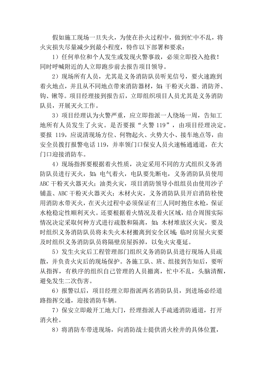 （风险管理）紧急情况的处理措施、预案以及抵抗风险的措施_第3页