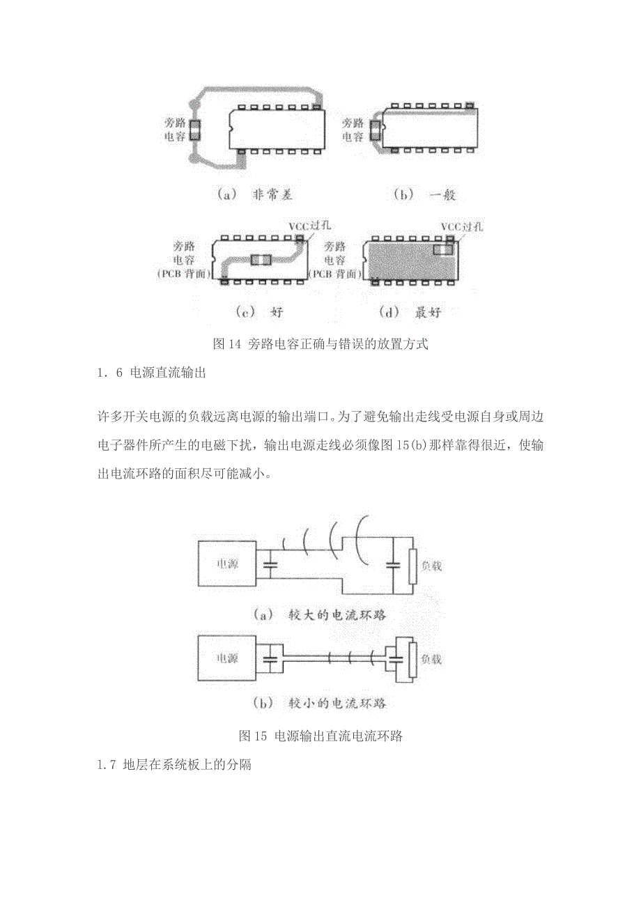 （PCB印制电路板）PCB设计_第2页