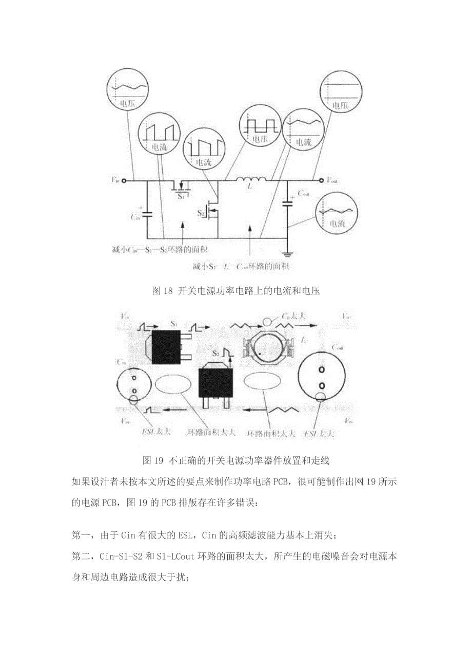 （PCB印制电路板）PCB设计_第5页