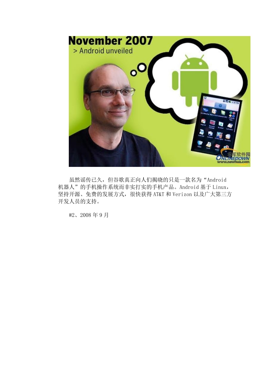 （发展战略）图解Android手机发展史_第2页