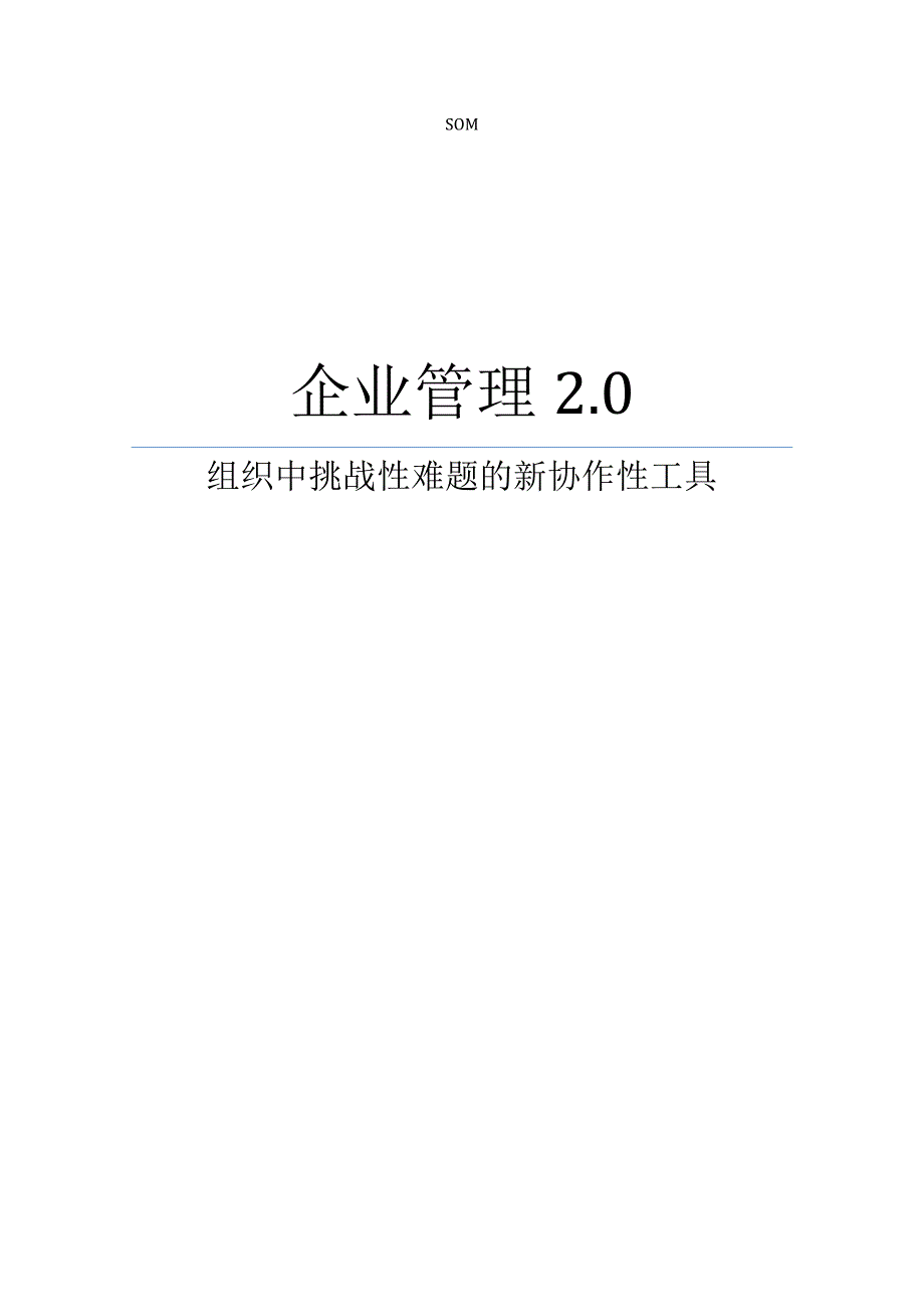 （管理知识）企业管理20_第1页