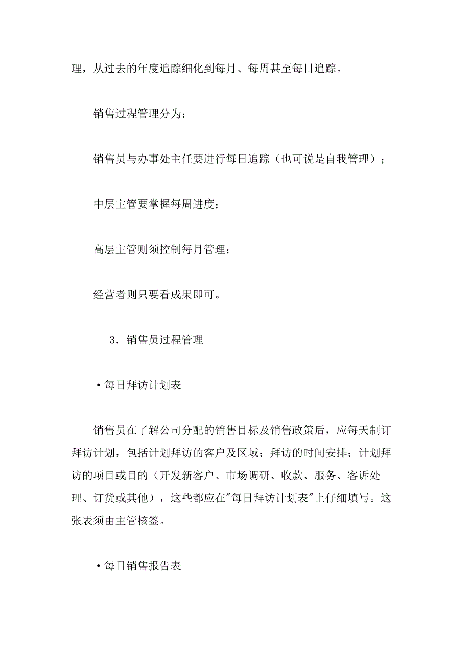 （客户管理）客户管理（DOC 11页）_第3页