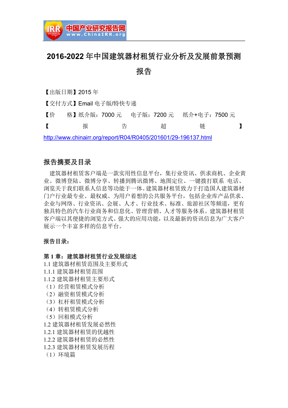 （行业分析）器材租赁行业分析及发展前景预测报告_第4页