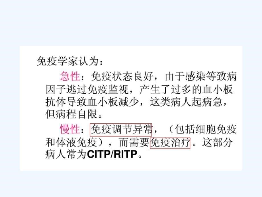 儿童ITP课件_第5页