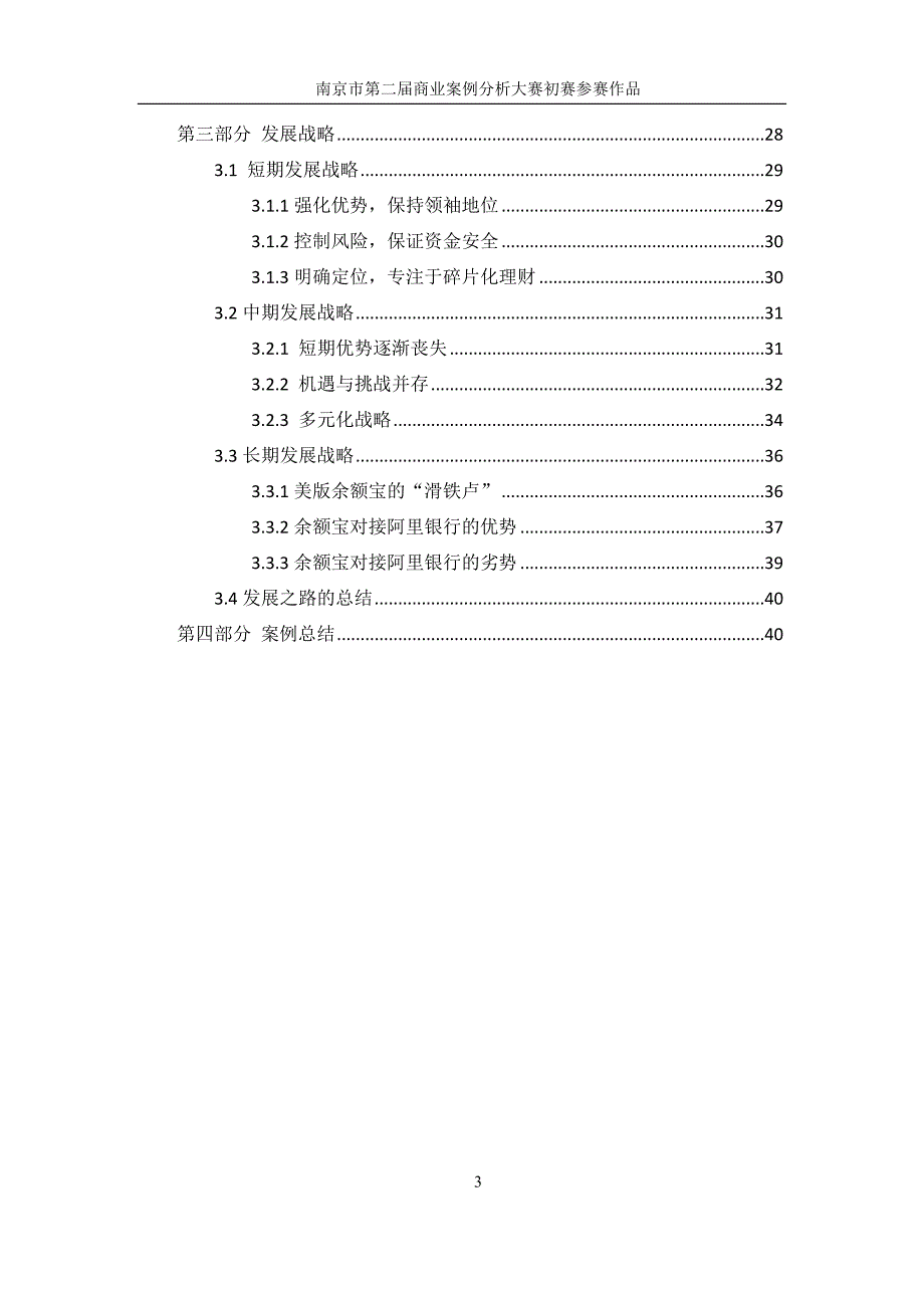 （发展战略）【发展战略案例】案例分析作品——南财飞虎队_第3页