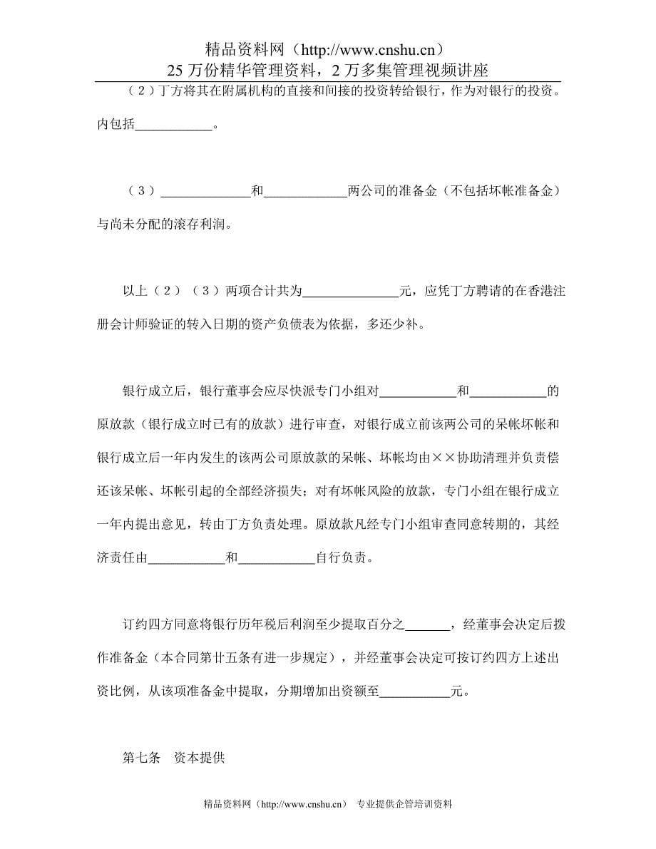 （金融合同）设立中外合资经营企业合同（金融1）_第5页