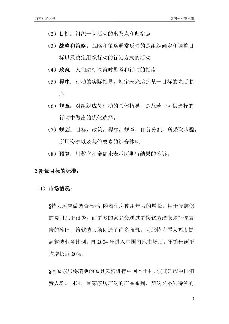 （职业经理培训）管理学案例分析报告2_第5页