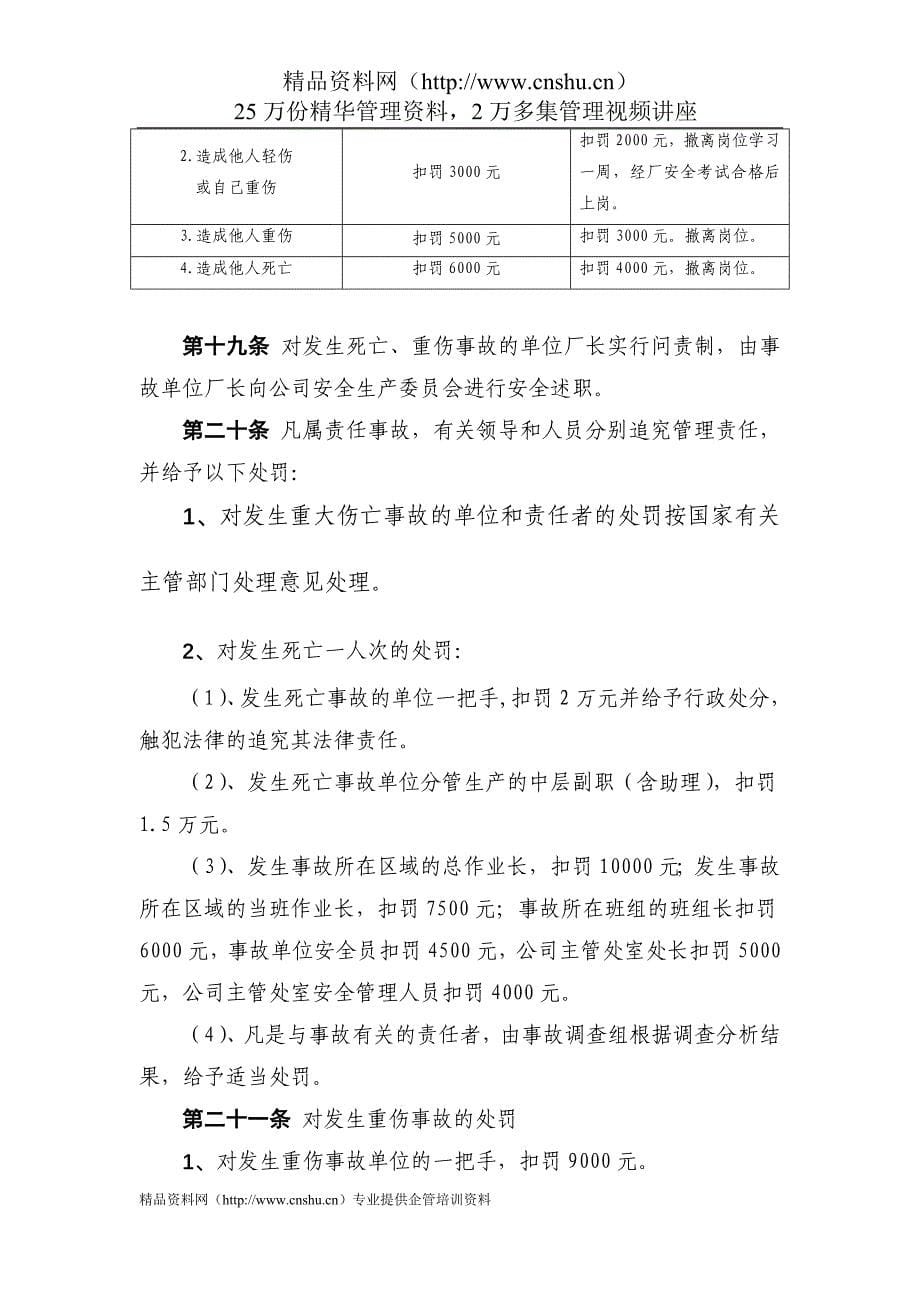 （管理制度）钢集团钢铁有限责任公司职工工伤事故管理办法_第5页