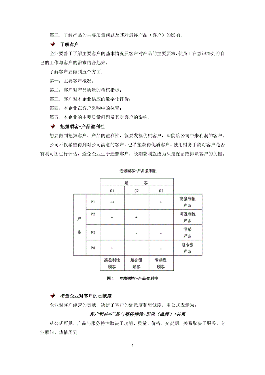 （中层管理）精细化管理的方法(1)_第4页