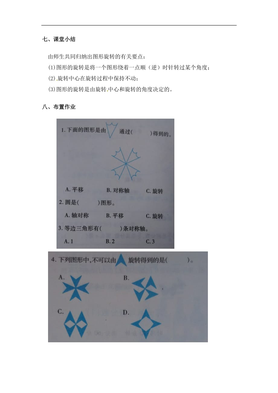 五年级下册数学教案第一单元认识画旋转图形冀教版_第4页