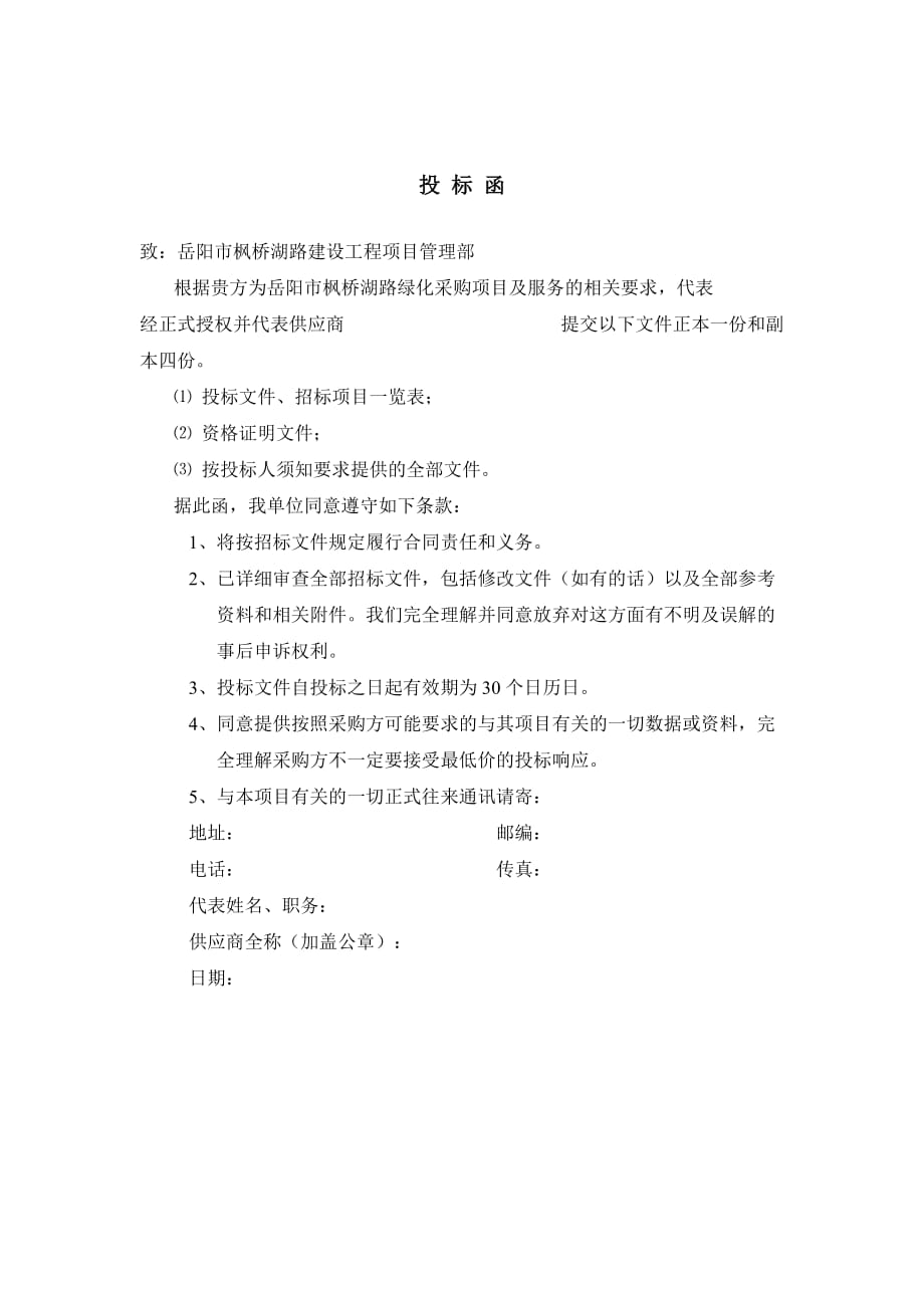 （招标投标）岳阳市政府采购投标文件_第3页