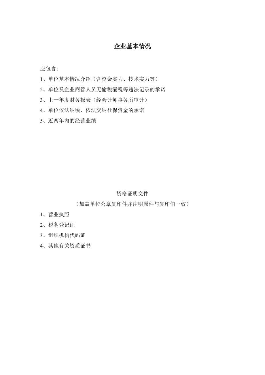 （招标投标）岳阳市政府采购投标文件_第5页