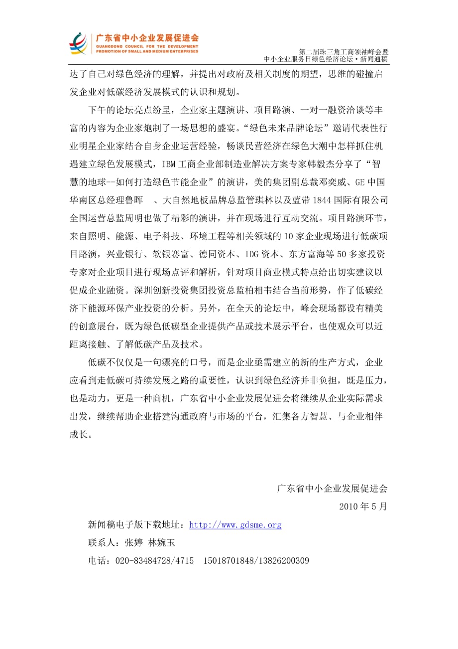 （发展战略）新闻通稿下载-广东省中小企业发展促进会_第2页