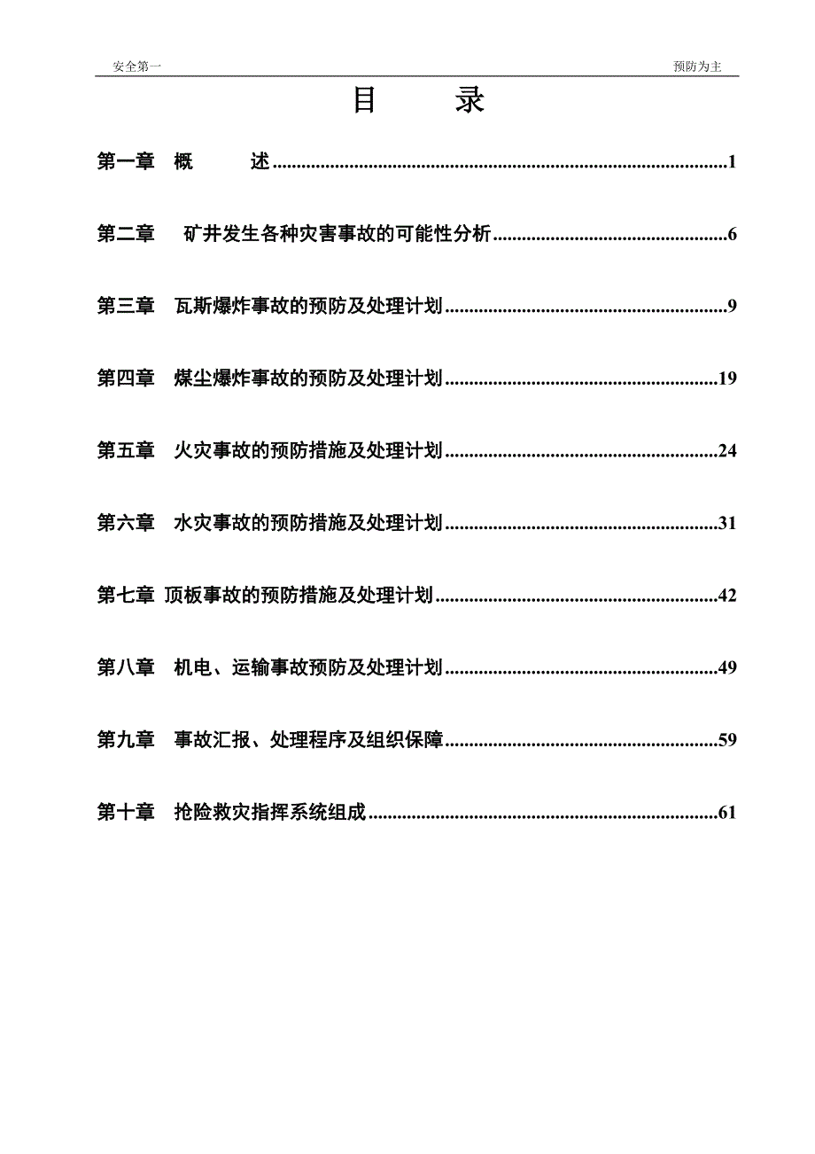 （年度计划）2017年度下半年矿井灾害预防处理计划_第4页