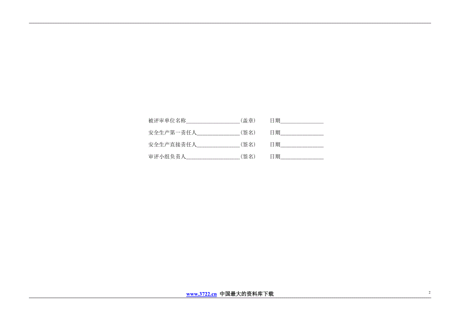 （绩效考核）广州地区职业安全卫生考核标准doc14(1)_第2页