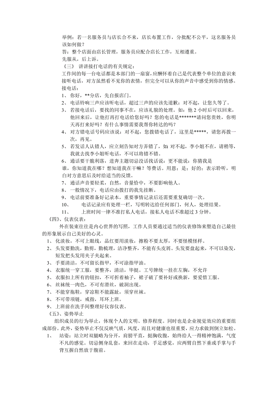 （培训体系）饼店门市店员培训规范(DOC 15)_第3页