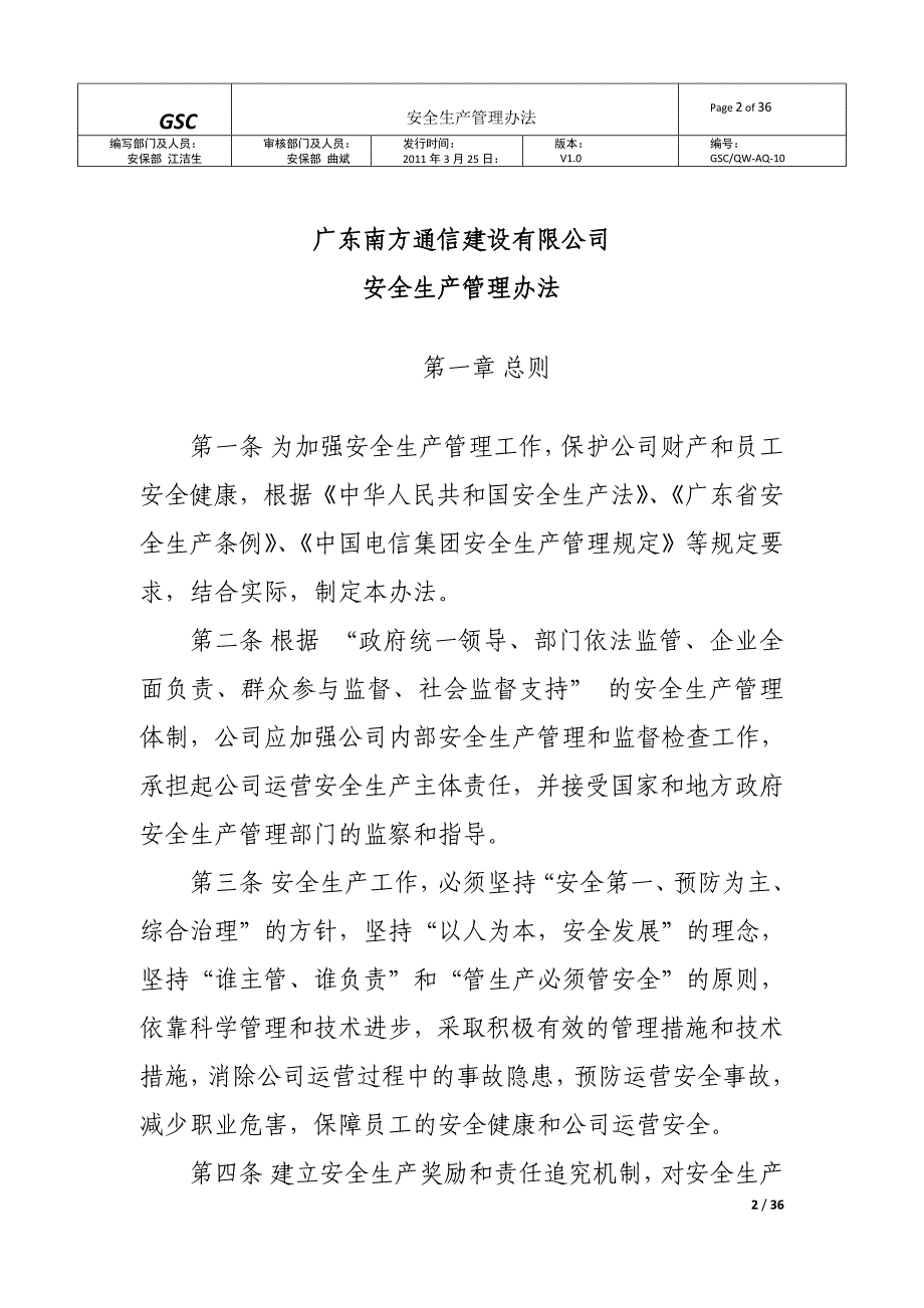 （管理制度）广东XX通信建设有限公司安全生产管理办法（DOC36页）(1)_第2页