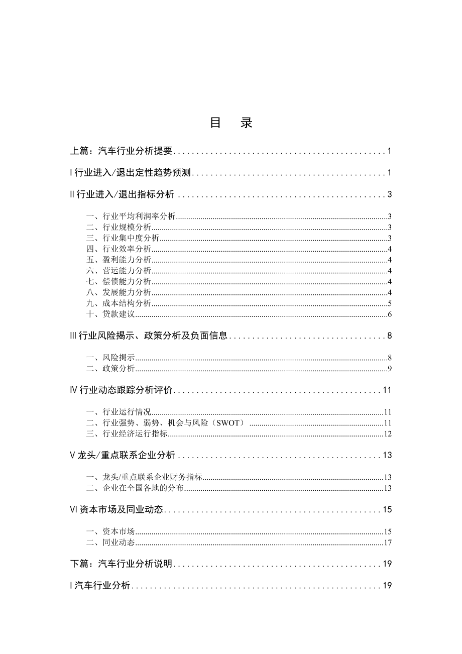 （行业分析）汽车行业分析提要_第1页