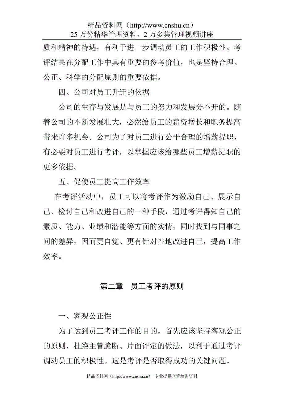 （绩效考核）15口岸公司员工考评办法_第2页