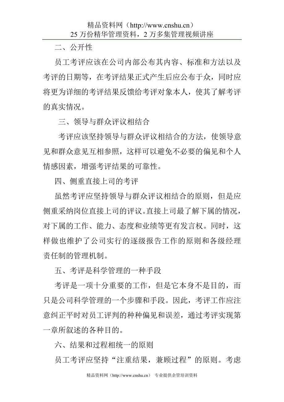 （绩效考核）15口岸公司员工考评办法_第3页