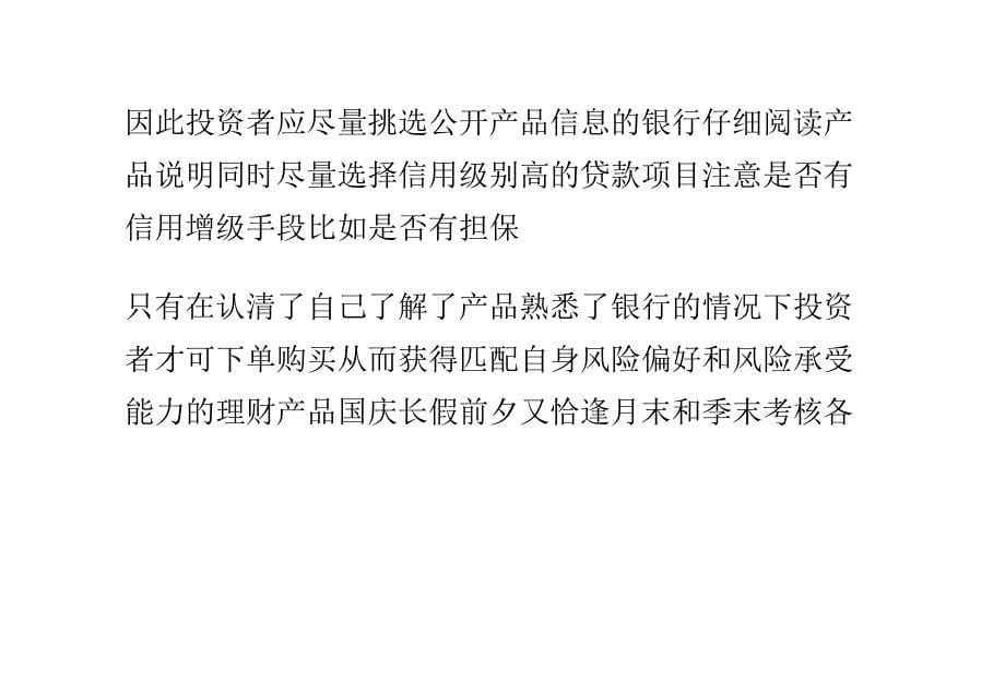 （风险管理）做好风险测试购买理财产品三注意_第5页