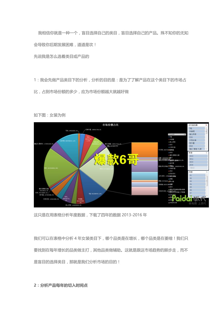 （运营管理）谈谈运营新思维卖家必看（DOC10页）_第2页