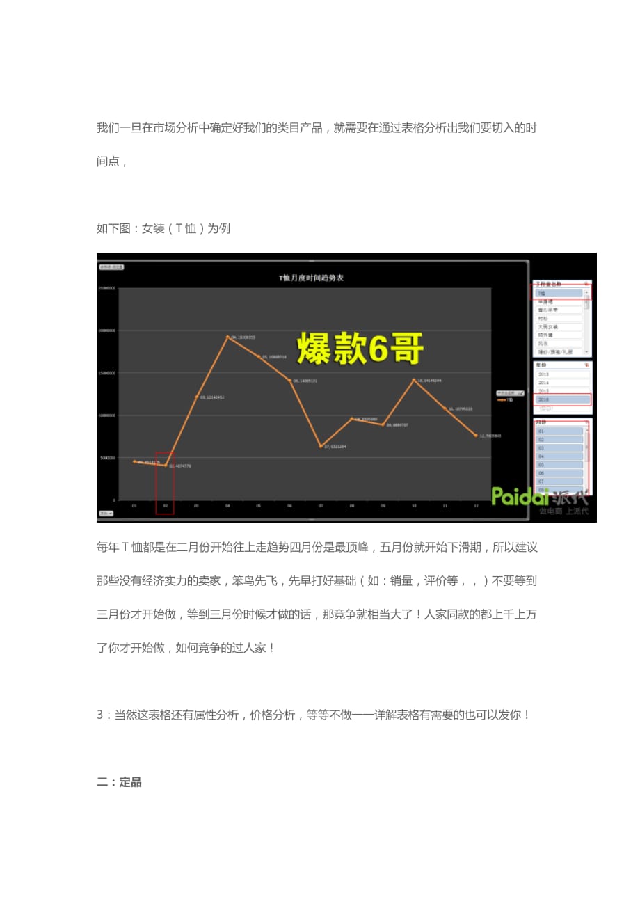 （运营管理）谈谈运营新思维卖家必看（DOC10页）_第3页