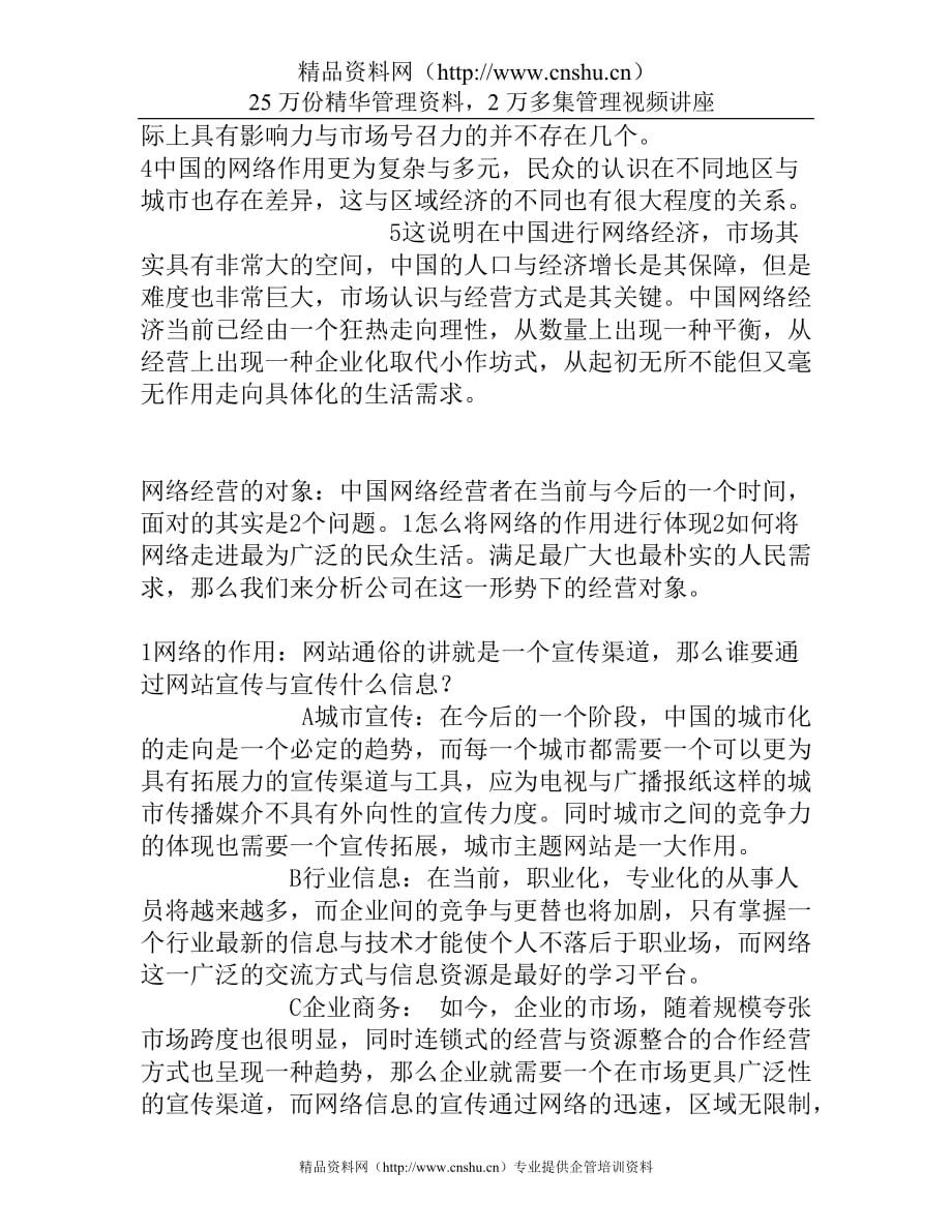 （战略管理）瑞翔网络公司市场经营战略策划案_第4页