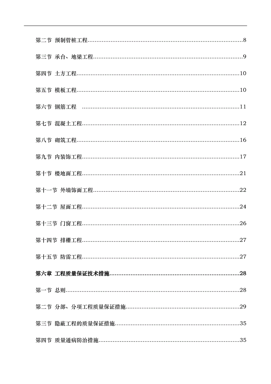 （组织设计）组织设计方案_第2页