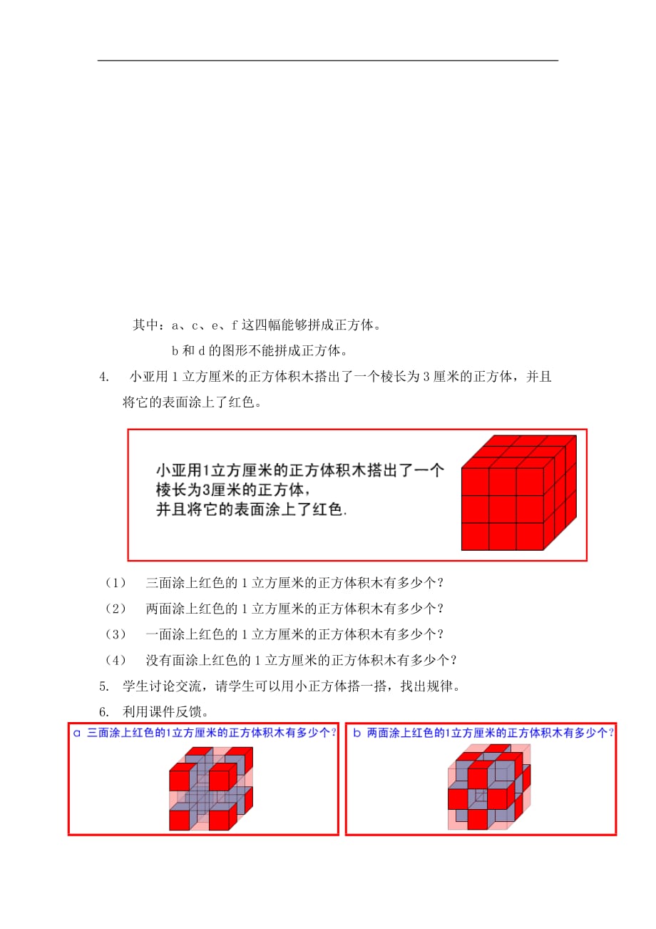五年级下册数学教案4.7正方体长方体的表面积沪教版1_第4页
