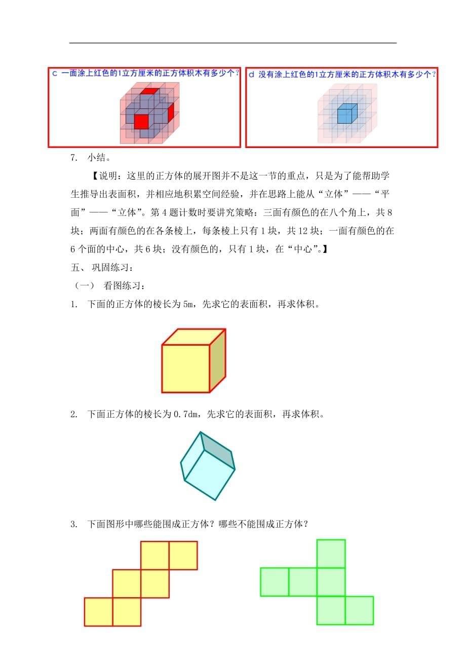 五年级下册数学教案4.7正方体长方体的表面积沪教版1_第5页