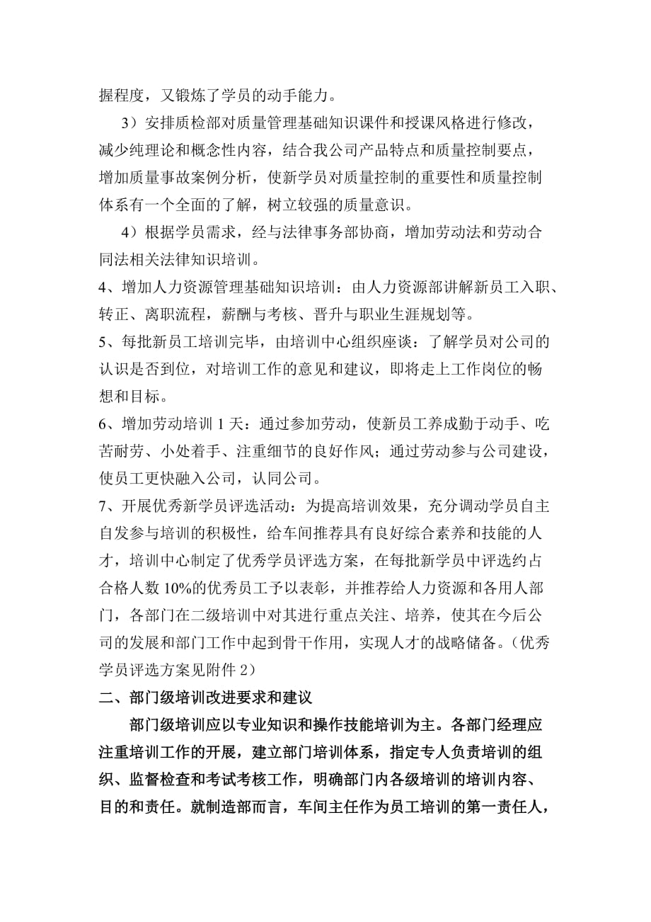 （新员工管理）新员工培训改进方案(1)_第2页