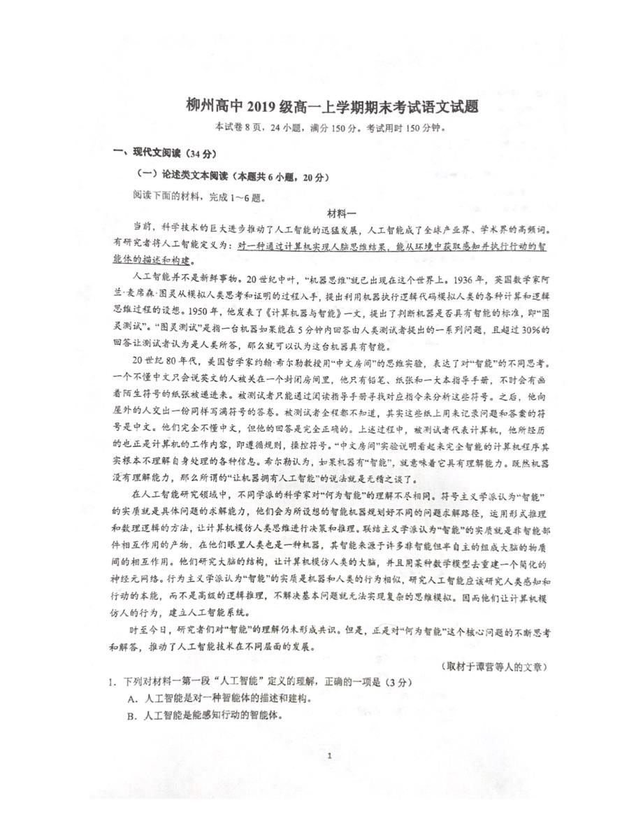 广西2019-2020学年高一上学期期末考试语文试题+PDF版含答案_第1页