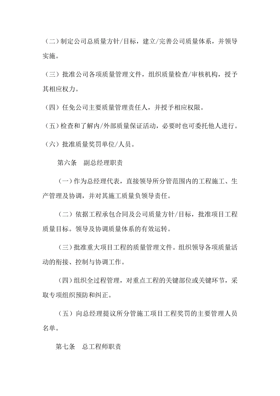 （管理制度）工程施工质量管理制度_第3页