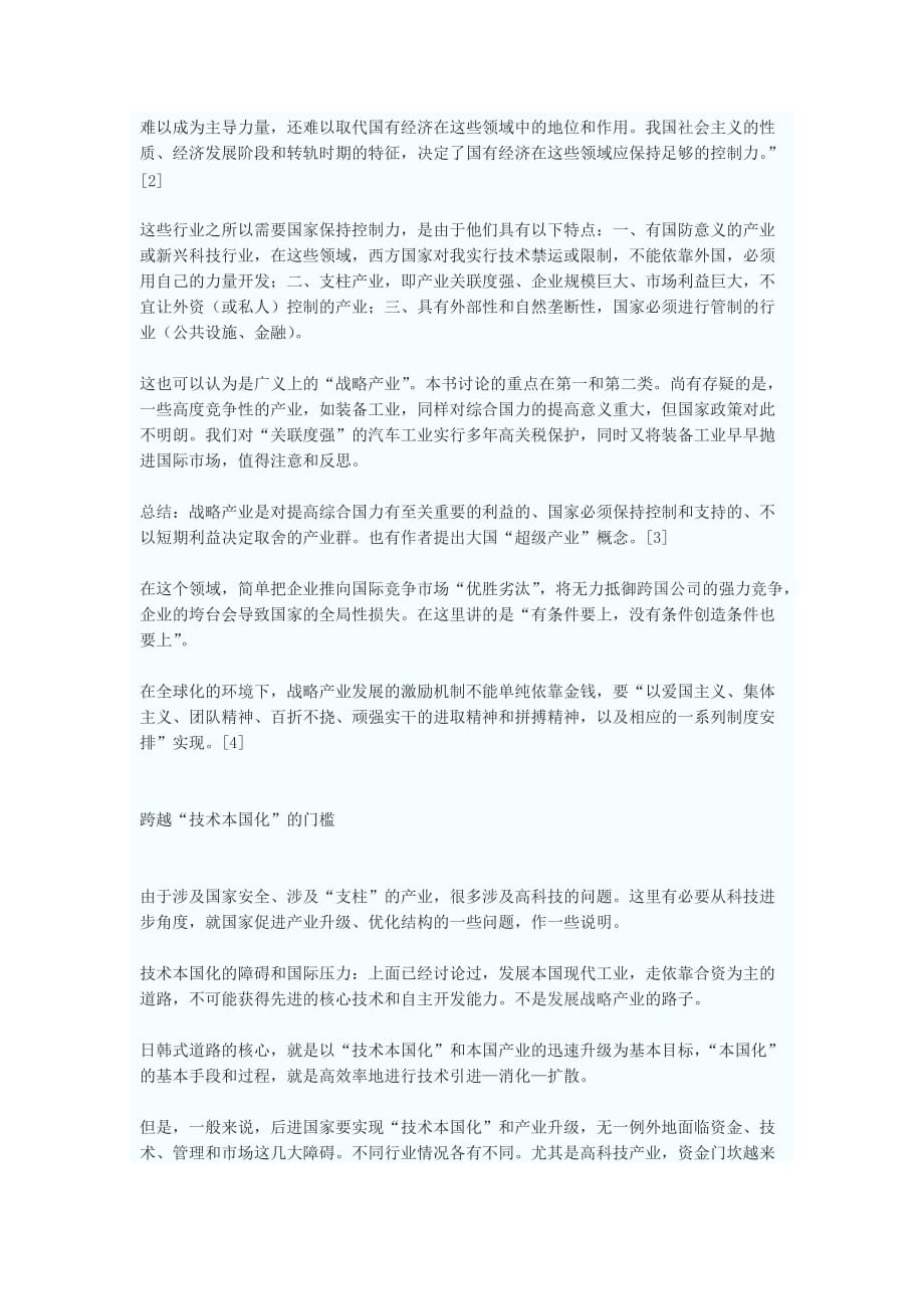 （发展战略）发展战略产业的几个问题_第2页