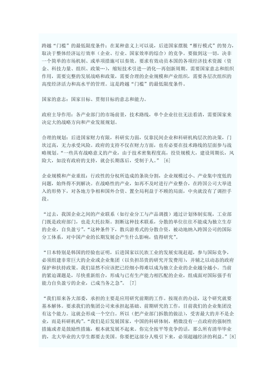 （发展战略）发展战略产业的几个问题_第4页