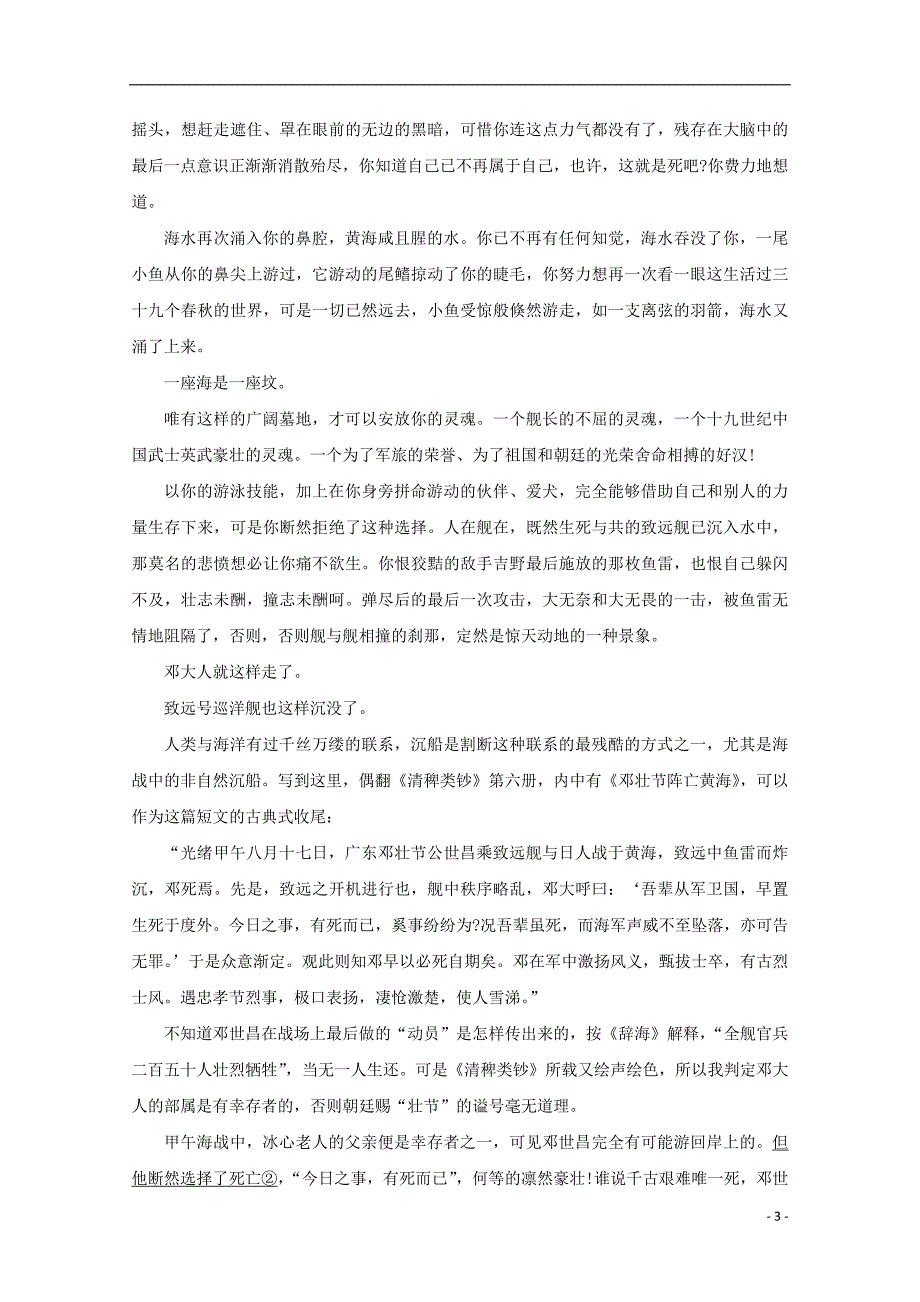 河南省鹤壁市淇滨高级中学2018_2019学年高一语文下学期第四次周考试题（无答案）_第3页