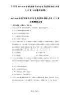 2017-2018学年江西省吉安市吉水县外国语学校八年级（上）第一次竞赛物理试卷