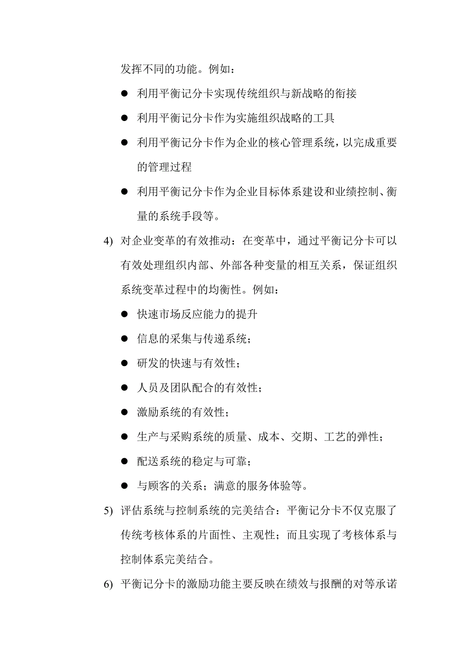 （平衡计分卡）平衡记分卡与绩效管理的运用(doc 15页)_第4页