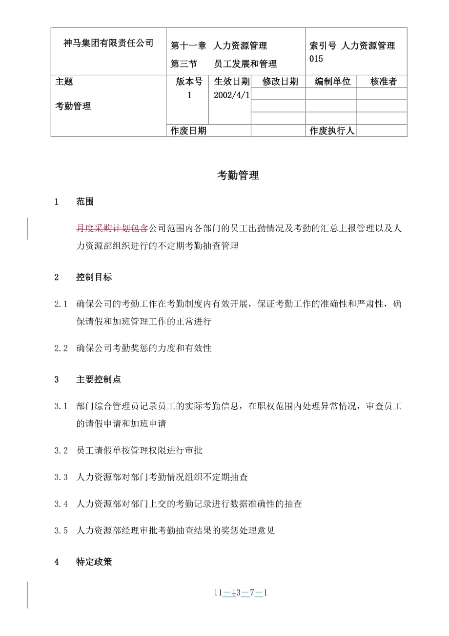 （人力资源规划）人力资源规划执行与招聘面试(doc 30个,ppt 1个)3_第1页