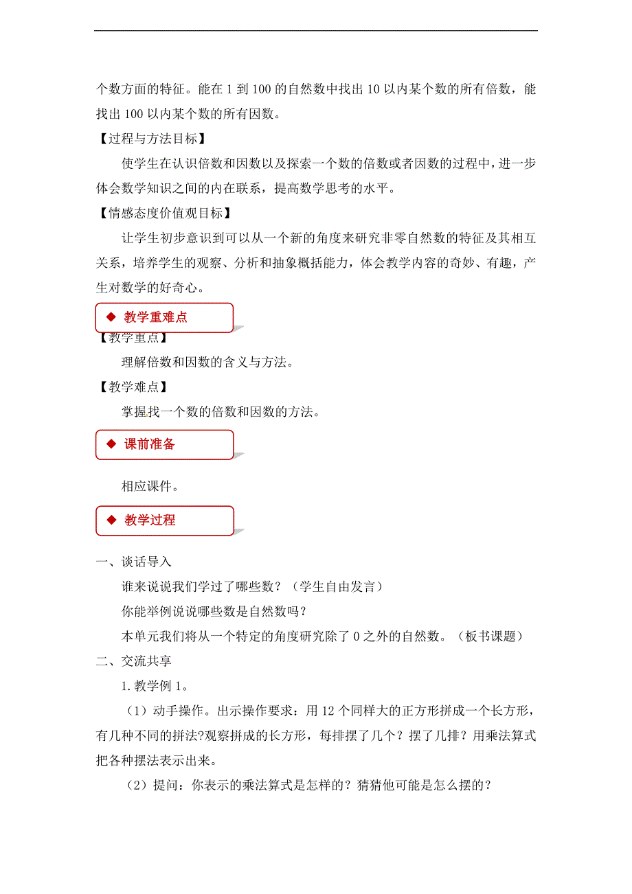 五年级下册数学教案3倍数与因数苏教版_第2页