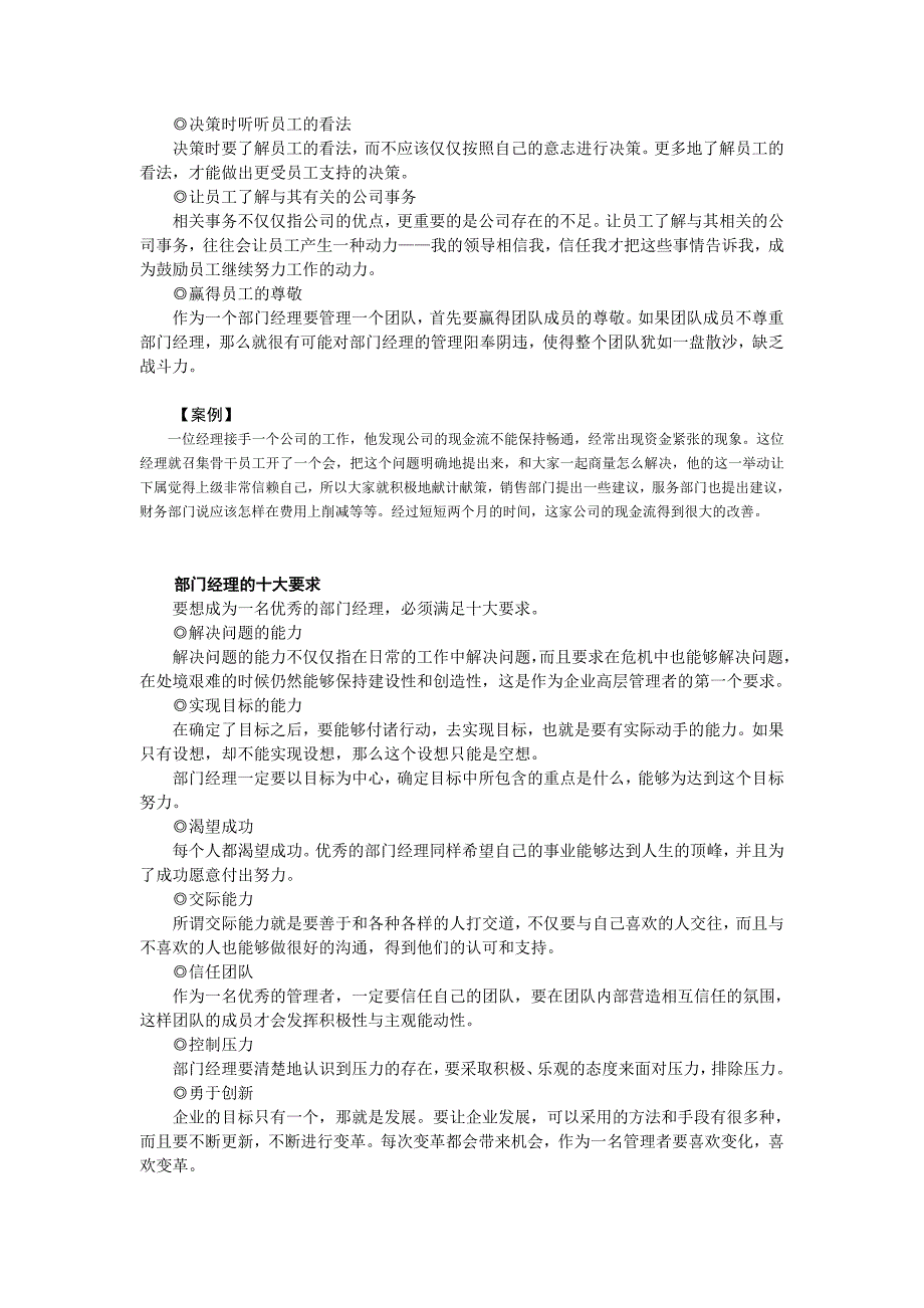 （职业经理培训）如何做一名优秀的部门经理6475252_第4页