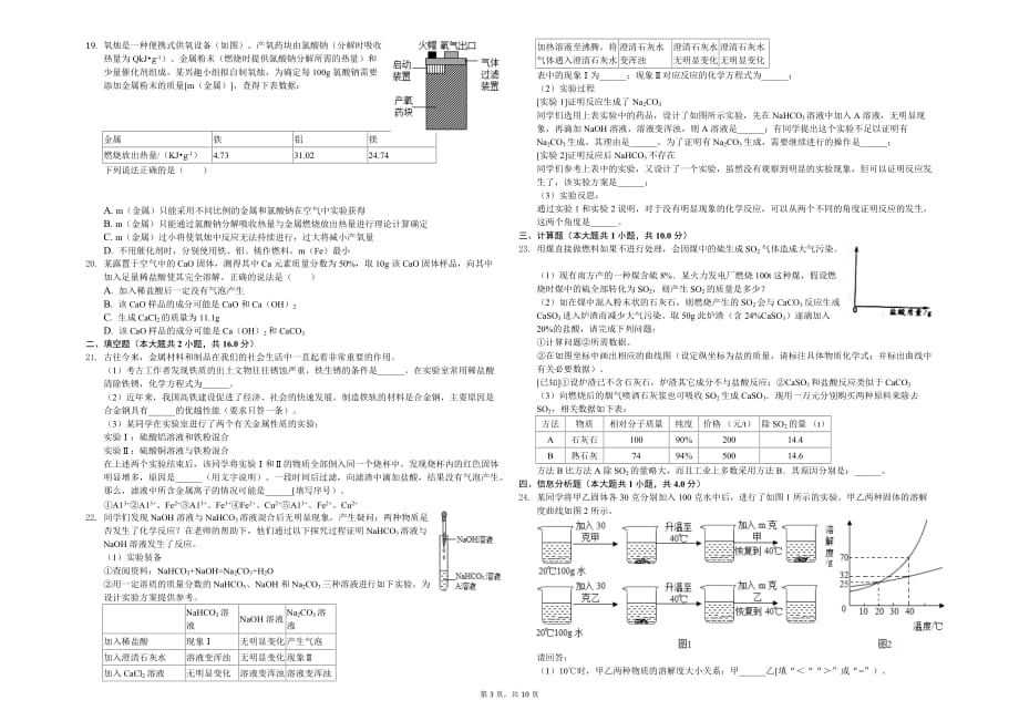 莱芜市九年级（下）第一次月考化学试卷（3月份）解析版_第3页